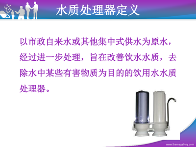 涉水產品衛生安全評價及檢驗要求——以污水處理產品為例